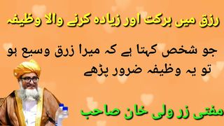 رزق میں برکت کا وظیفہ 2
