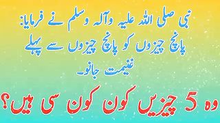 Nabi SAW ka farman in 5 cheezon ko ganeemat jano