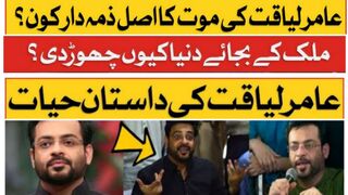 Amir Liaquat Hussain Biography | who is amir liaquat | amir liaquat son #amir liaquat #aamir liaquat