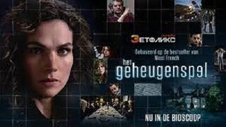 Игра на память (2023)@