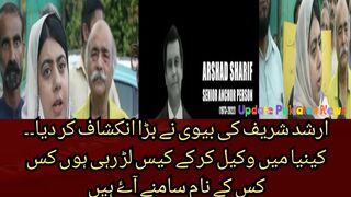 Arshad Sharif's wife made a big revelation. I am fighting the case as a lawyer in Kenya whose names have come up