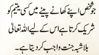 اسلامی معلومات 119