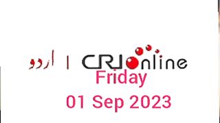 Breaking news CRI Online Urdu News 928