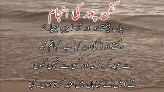 Kafan chur ka anjam | کفن چور کا انجام
