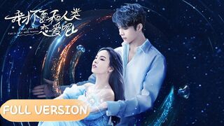 Full Version | The Mermaid Prince in love with human lady|[I Don't Want To Fall in Love with Humans