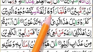 Surah Al Mulk| Learn Surah Al Mulk Word by Word With Tajweed By Qari Muhammad Saleem