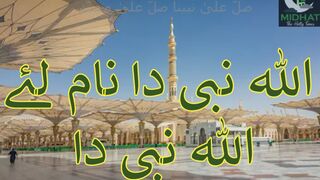 Alah NAbi da Naam