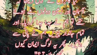 Qurani Ayat Ka Tarjuma | Surah Anbiya | Translation