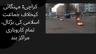 Karachi Jamaat-e-Islami strike against inflation, all business centers closed