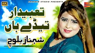 Tabedar Tede Han - Shahbaz Baloch - Shaheen Studio - Latest Song 2023