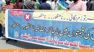 Sialkot May Bijli K billo K Khilaf Ehtjaj
