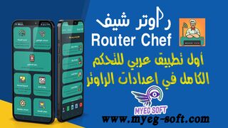 طريقه استخدام وتحميل تطبيق راوتر شيف الاصدار المدفوع مجانا