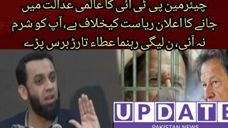 Chairman PTI's announcement to go to the international court is against the state, whoever hired a foreign lawyer is anti-,