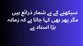 Aqwal e zareen in Urdu دوسرو
