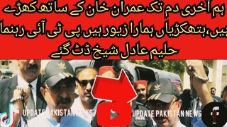 We are standing with Imran Khan till the end, handcuffs are our jewel, we are fighting the people's war.