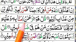 Surah Al Mulk| Surah Al Mulk Word by Word With Tajweed By Qari Muhammad Saleem