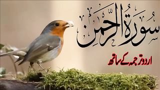 Surah-Rahman