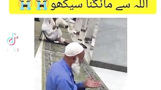 اللہ تعالیٰ سے مانگنے کا خوبصورت منظر