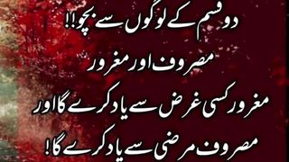 Do kisam ke logon se bacho best urdu Quotes