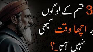 3 Qisam Ke Logo Par Acha Waqt Kabhi Nahi Aata
