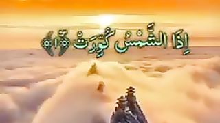بہترین تلاوت قرآن