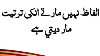 Alfaz nahi marte inki tarteeb mar deti he Urdu Quotes