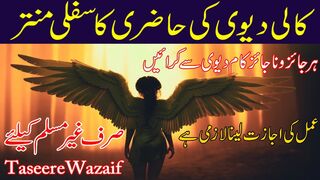 Kali Devi Ki Hazri Ka Sifli Amal