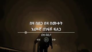 Ethiopian music 2023