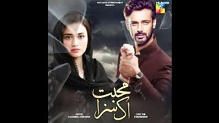 Mohabbat Ek Saza - First Look  - Hum Tv - Sana Javed - Zahid Ahmed Pakistani Dramas 2023