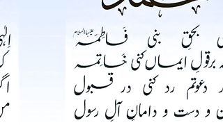 Dua e Sheik Saadi Sherazi # #bibifatima