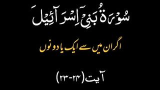 Surah e Bani Israil with urdu translate