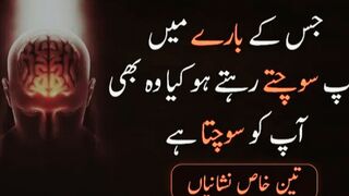 JIS KE BARAY MEIN AAP SOCHTE REHTAY HAIN | Three Special Signs | Psychology