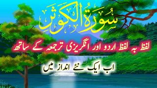Surah Kausar | Lafz ba Lafz Urdu Tarjuma | Word By Word Quran Translation