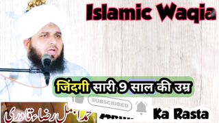 Hazrat Ali Hassan Hussain R.a Ka Waqia - Peer Ajmal Raza Qadri Short Clip __ Akhirat Ka Rasta