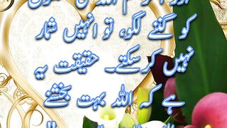 Allah Ki Naimat | Quran Urdu Translation