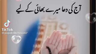 میرا بھائی کے لئے