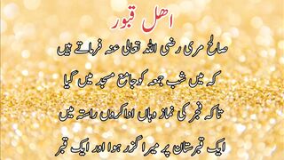 Ahle quboor | اہل قبور