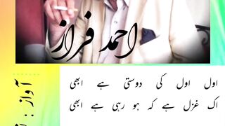 احمد فراز : اول اول کی دوستی ہے ابھی