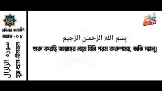 سوره الزلزال