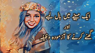 Lambe Baal | Baal Lambe Karne Ka Wazifa | Wazifa For Long Hair