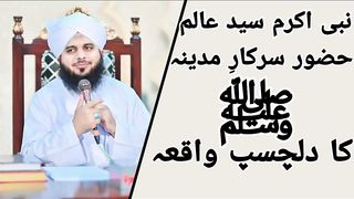 huzure aqdas sayyde aalm ﷺ ka dilchasp waqiya subhanAllah peer aJmal raza qadri sahab #shortfeed