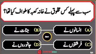 Question Answer in Urdu/Hindi Part #12|  Quiz |Gk Today |  Malumat