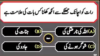 Question Answer in Urdu/Hindi Part #13|  Quiz |Gk Today |  Malumat