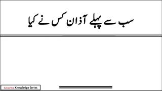 Question Answer in Urdu/Hindi Part #23|  Quiz |Gk Today |  Malumat