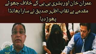 False cases against Imran Khan and Bushra Bibi exposed!! Advocate Azhar Siddique broke the whole story