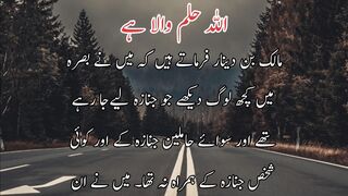 Allah hulam Wala he | اللہ حلم والاہے