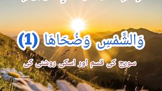 Quran verses 25