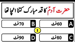 Question Answer in Urdu/Hindi Part #34|  Quiz |Gk Today |  Malumat
