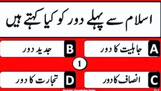 Question Answer in Urdu/Hindi Part #47|  Quiz |Gk Today |  Malumat