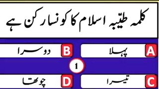 Question Answer in Urdu/Hindi Part #50|  Quiz |Gk Today |  Malumat